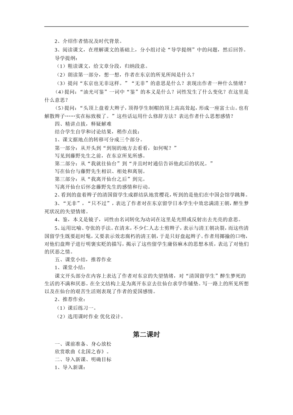 2018部编教材《藤野先生》教学设计3_第2页