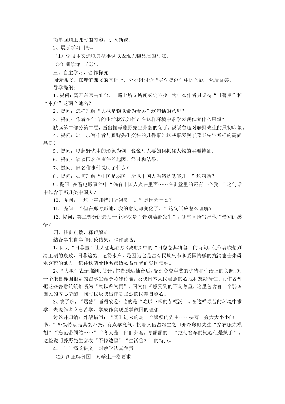 2018部编教材《藤野先生》教学设计3_第3页