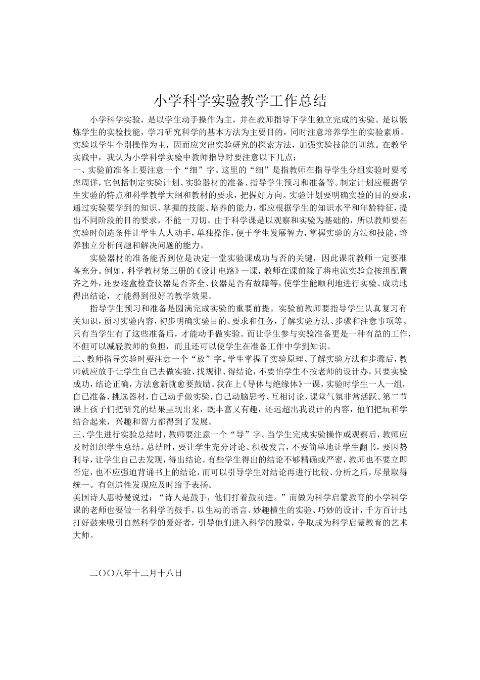 2016小学科学实验教学计划[1]_第3页