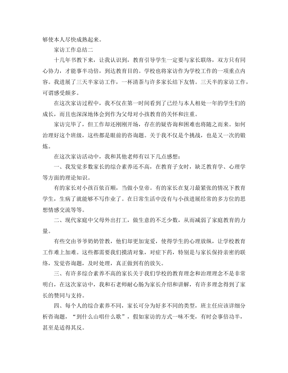 教学工作参考总结-电话家访工作参考总结 _第2页