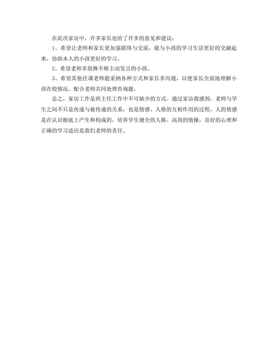教学工作参考总结-电话家访工作参考总结 _第3页
