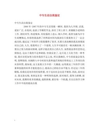 中专生活自我鉴定 