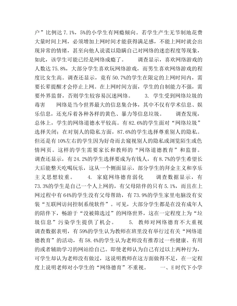 E时代下小学德育面临新挑战 _第2页