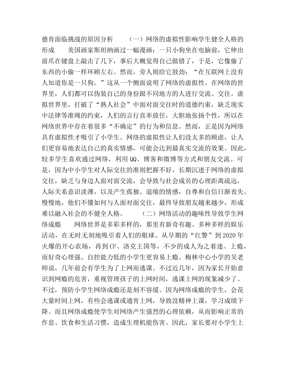 E时代下小学德育面临新挑战 _第3页