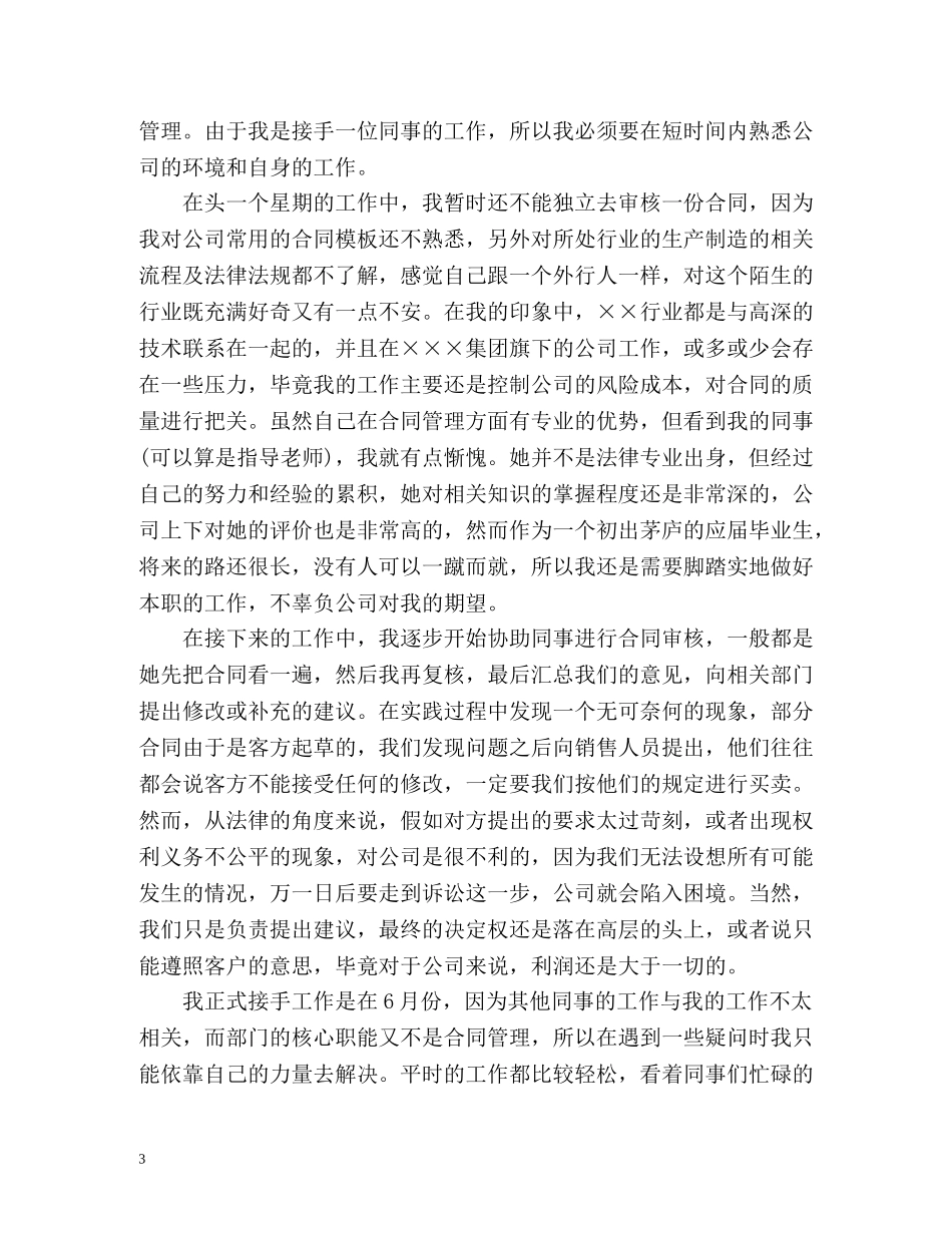 毕业生实习自我鉴定表填写 (2) _第3页