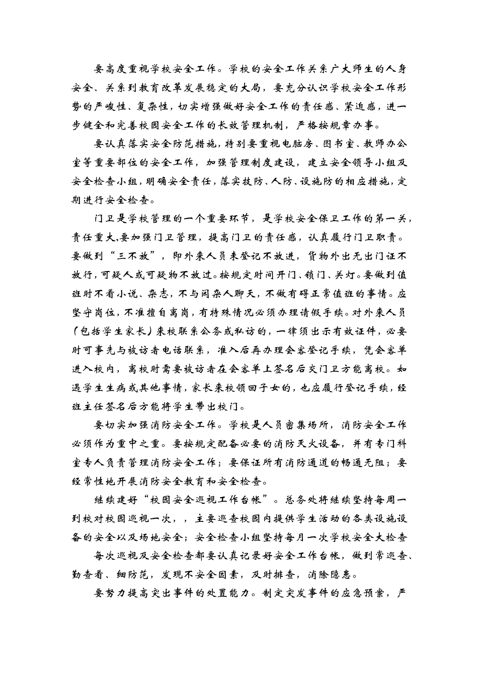 2017年秋季小学总务工作计划_第2页