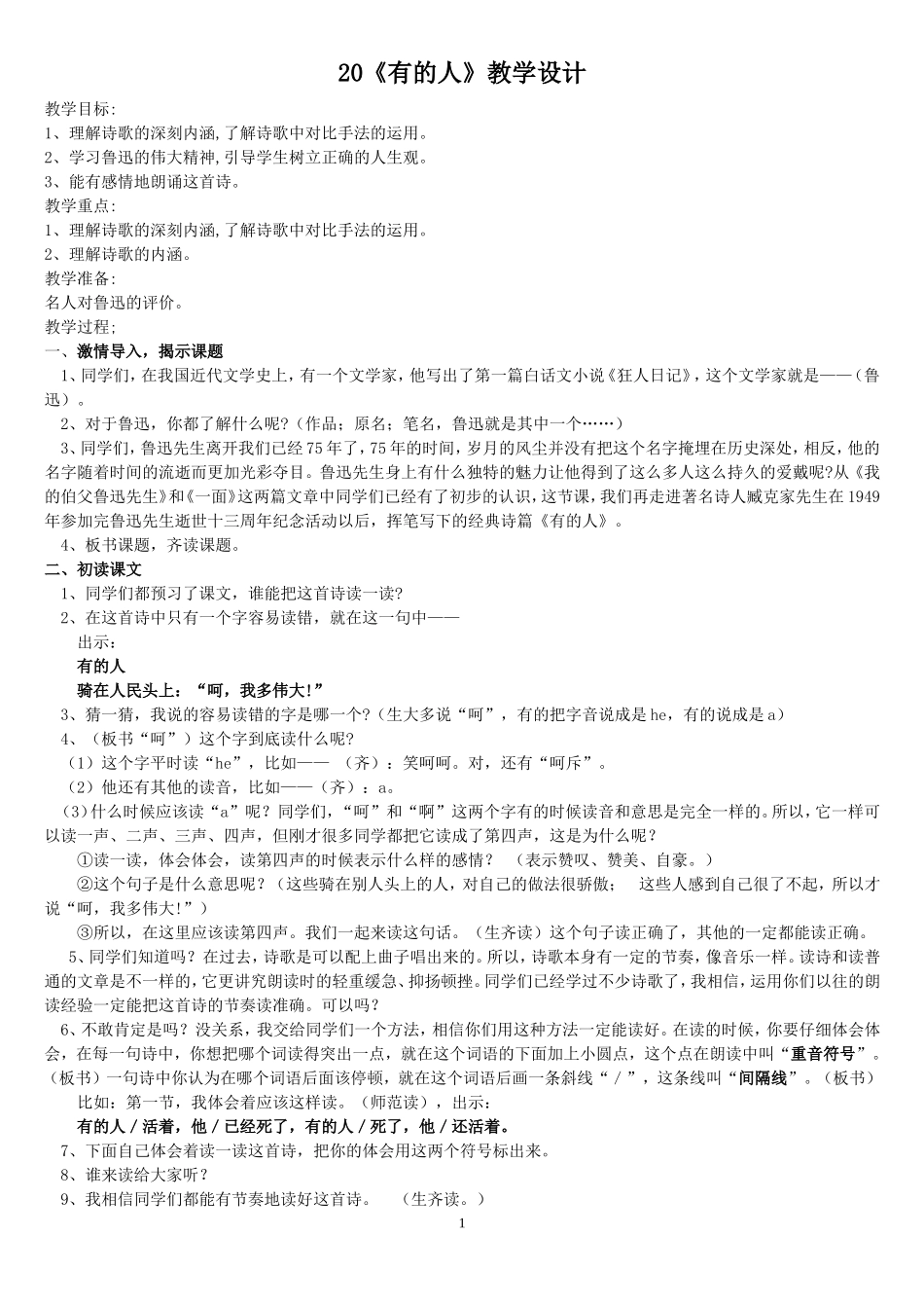 20《有的人》教学设计_第1页