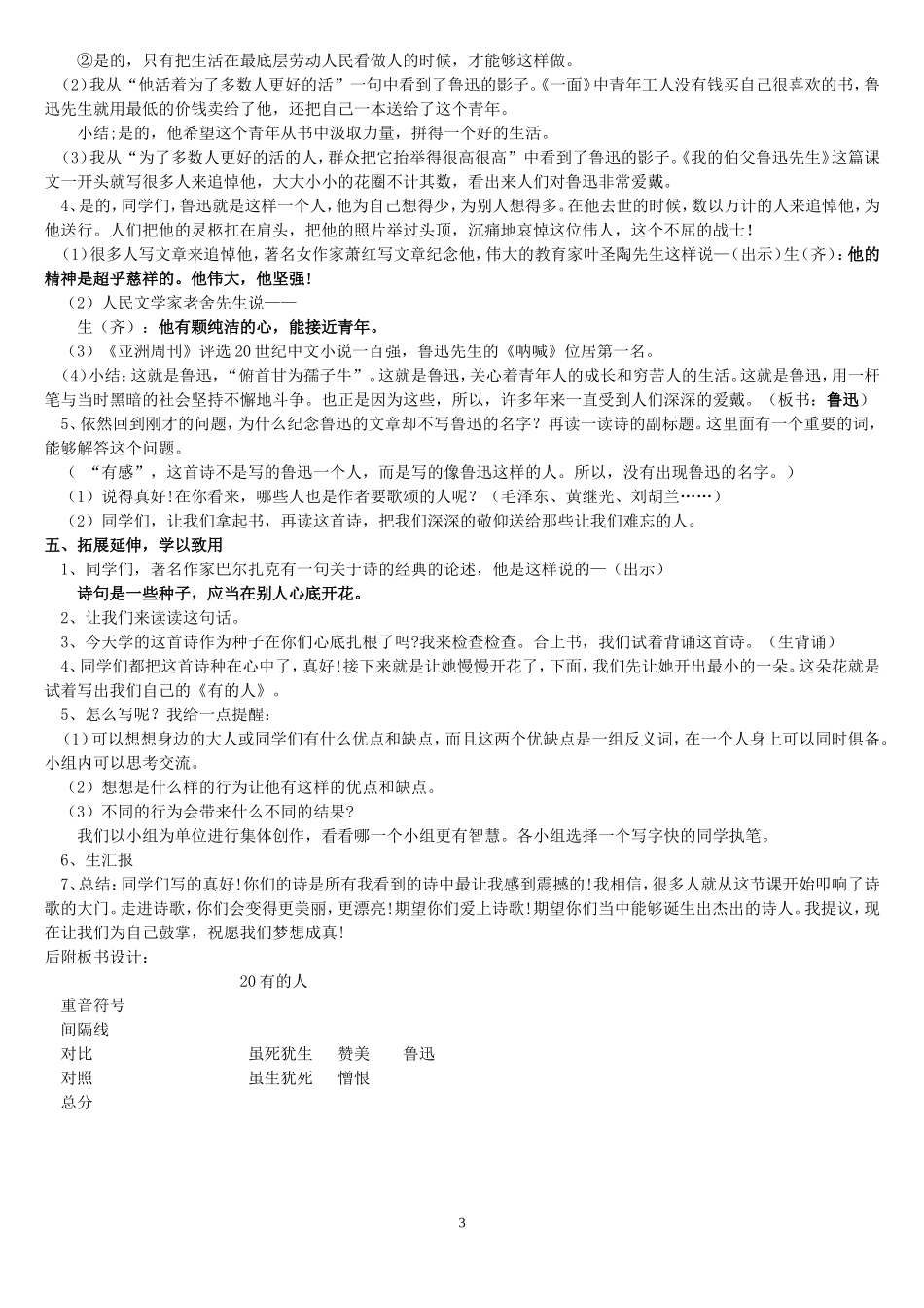 20《有的人》教学设计_第3页