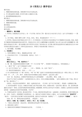 20《有的人》教学设计