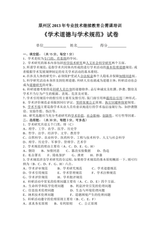 《学术道德与学术规范》试卷