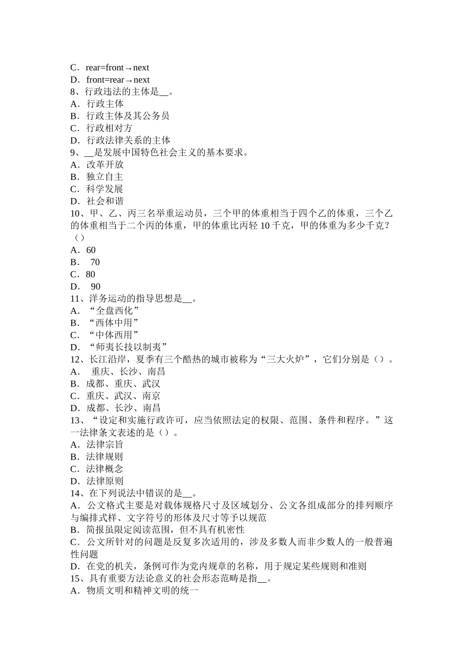 2017年上半年重庆省农村信用社招聘面试礼仪：仪容篇-考试试题_第2页