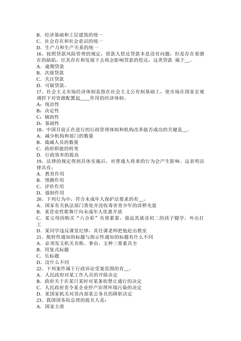 2017年上半年重庆省农村信用社招聘面试礼仪：仪容篇-考试试题_第3页