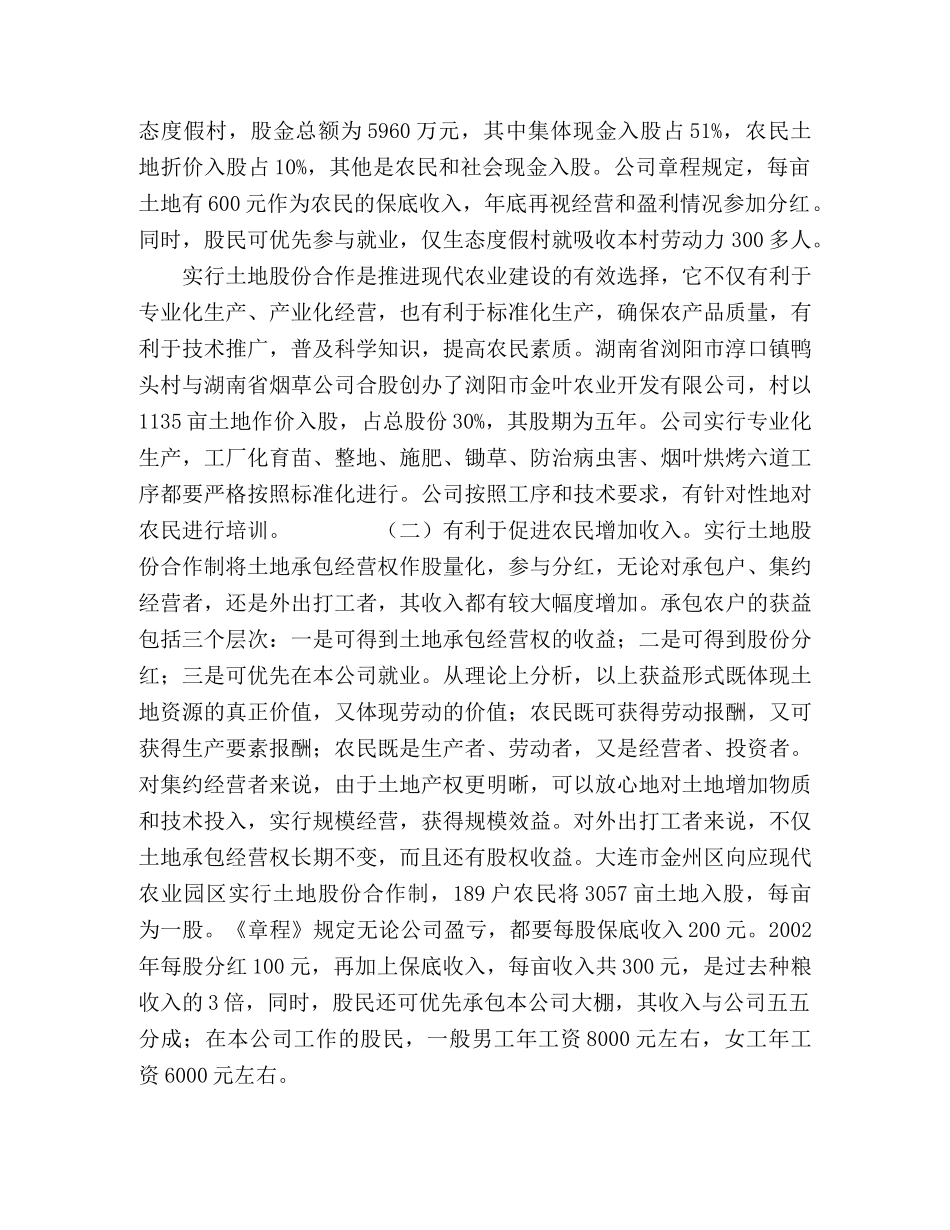 我国农村经营体制创新的思考 _第2页