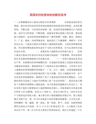 我国农村经营体制创新的思考 