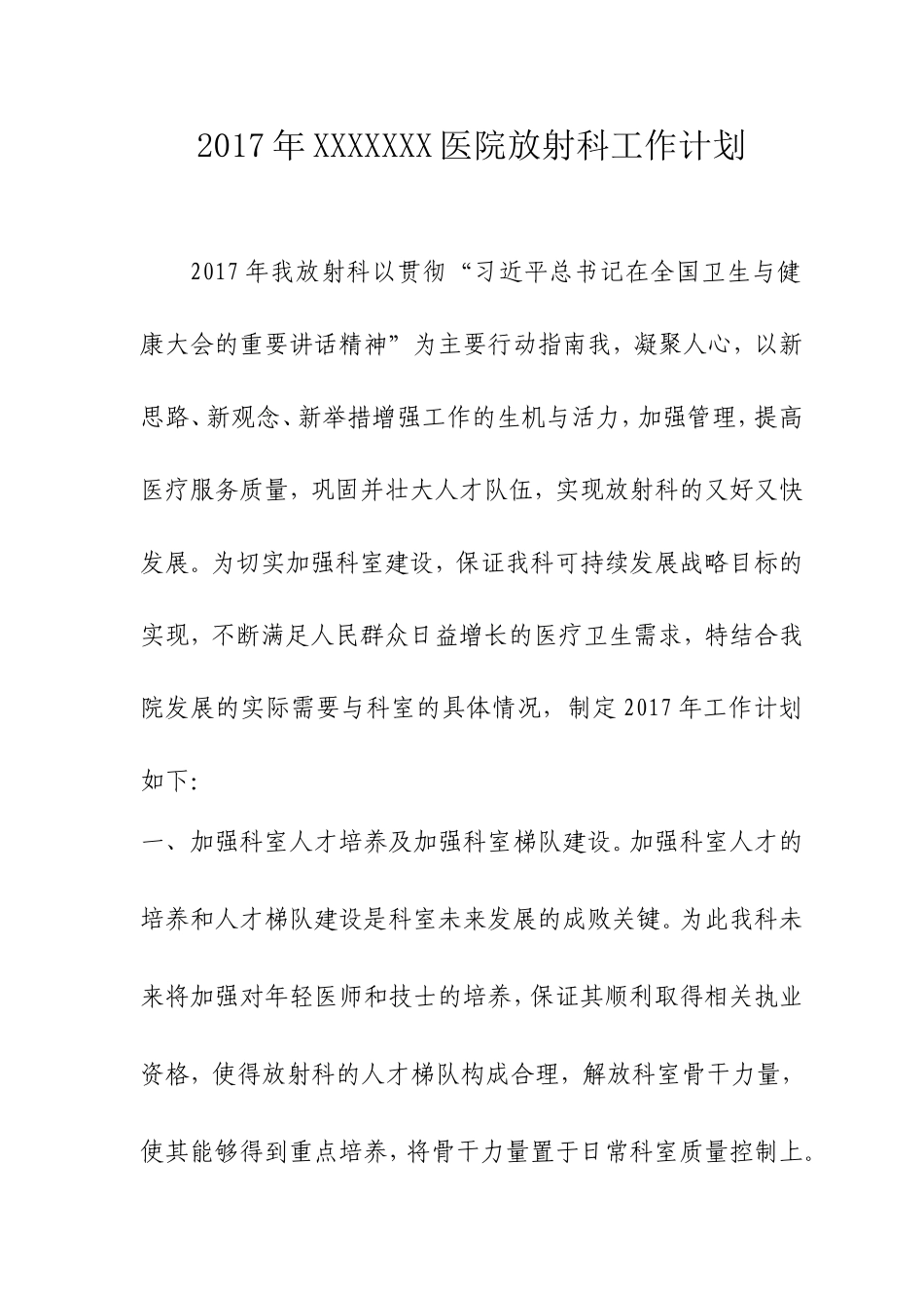 2017年放射科工作计划_第1页