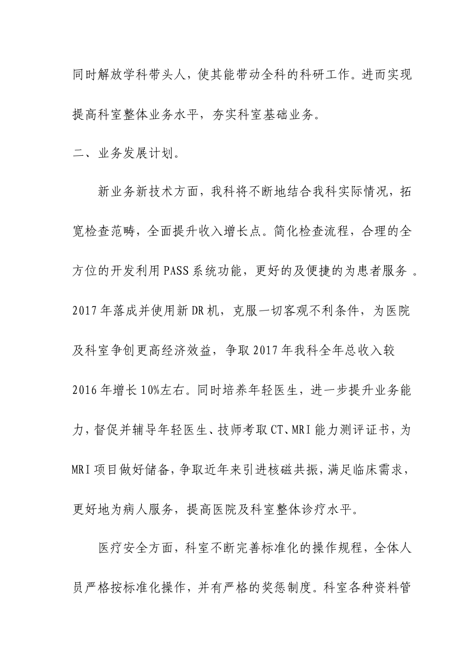2017年放射科工作计划_第2页