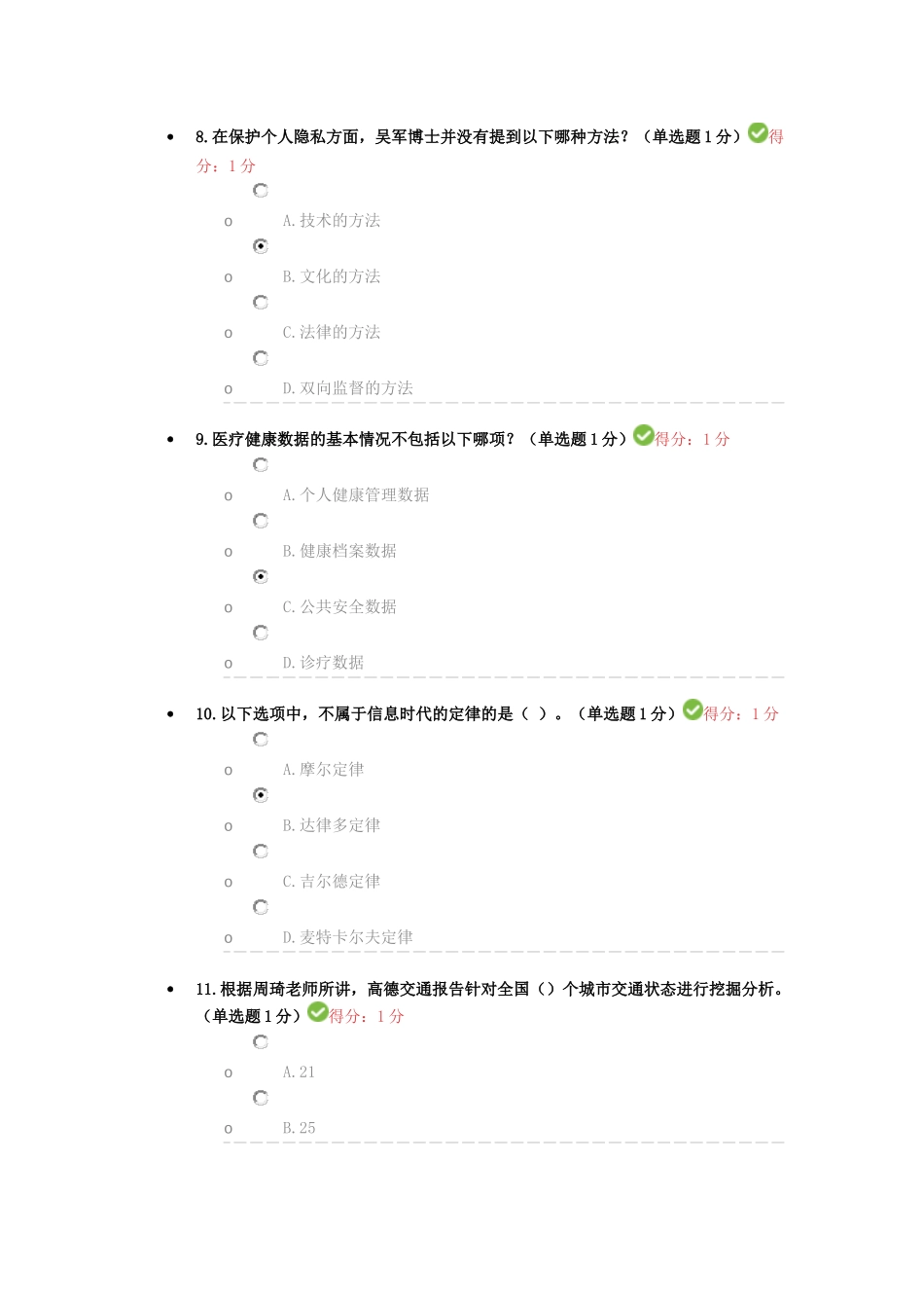 2017年公需科目大数据培训考试答案100分_第3页