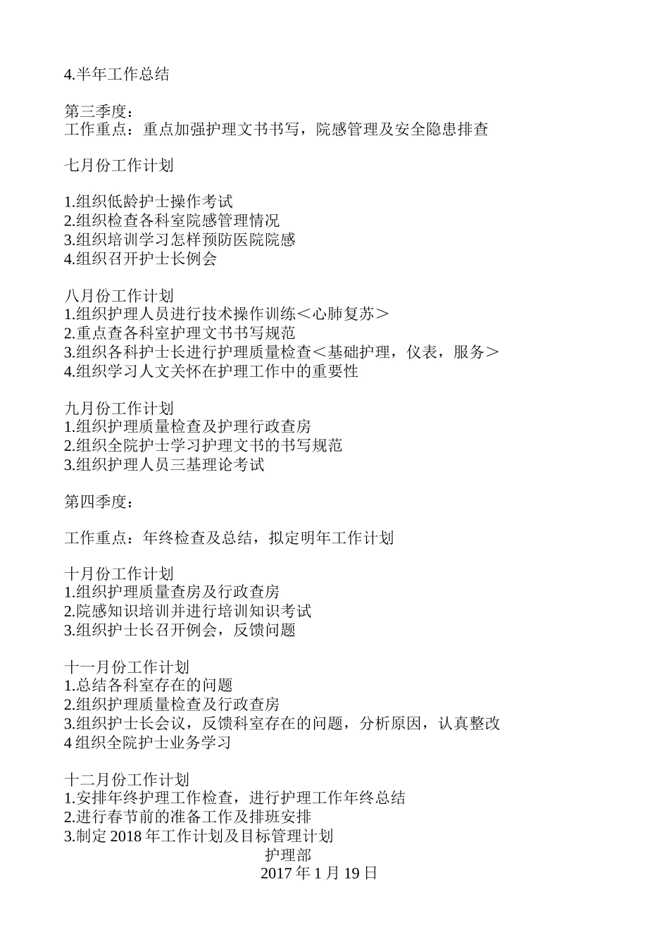 2017年护理部季月工作计划_第2页