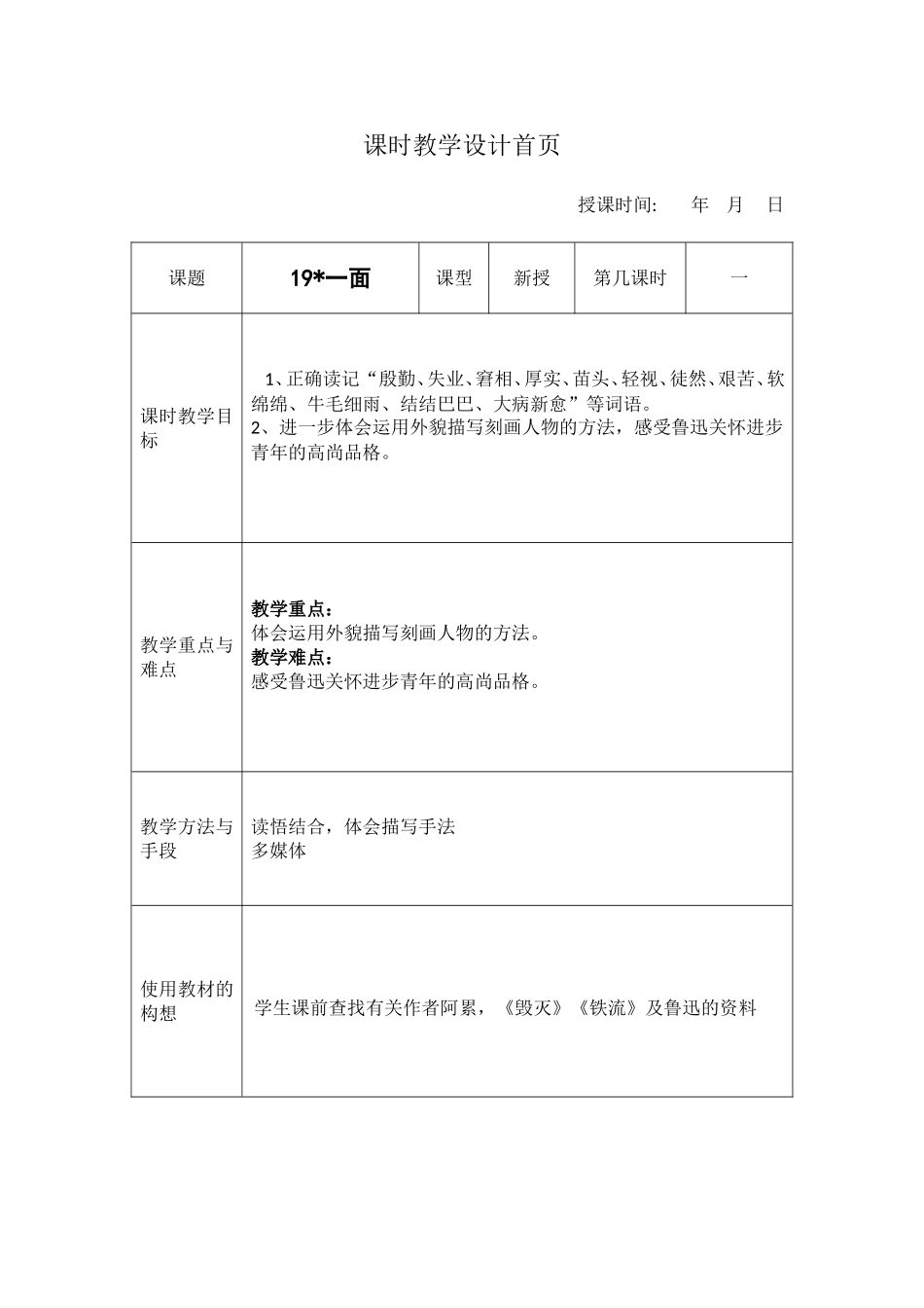 《一面》公开课优秀教案_第1页