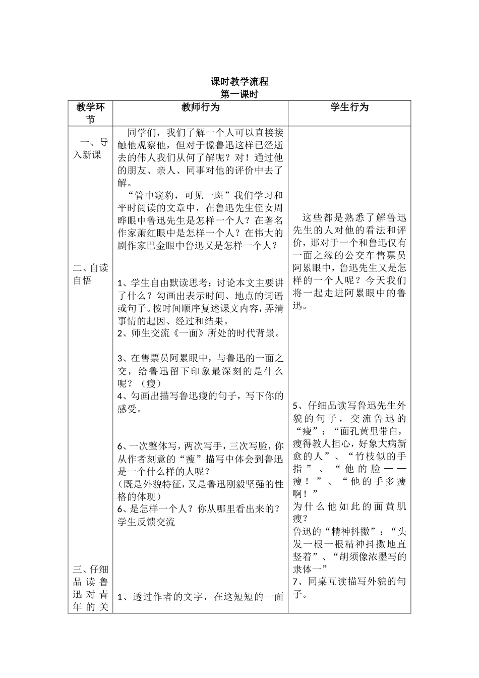 《一面》公开课优秀教案_第2页