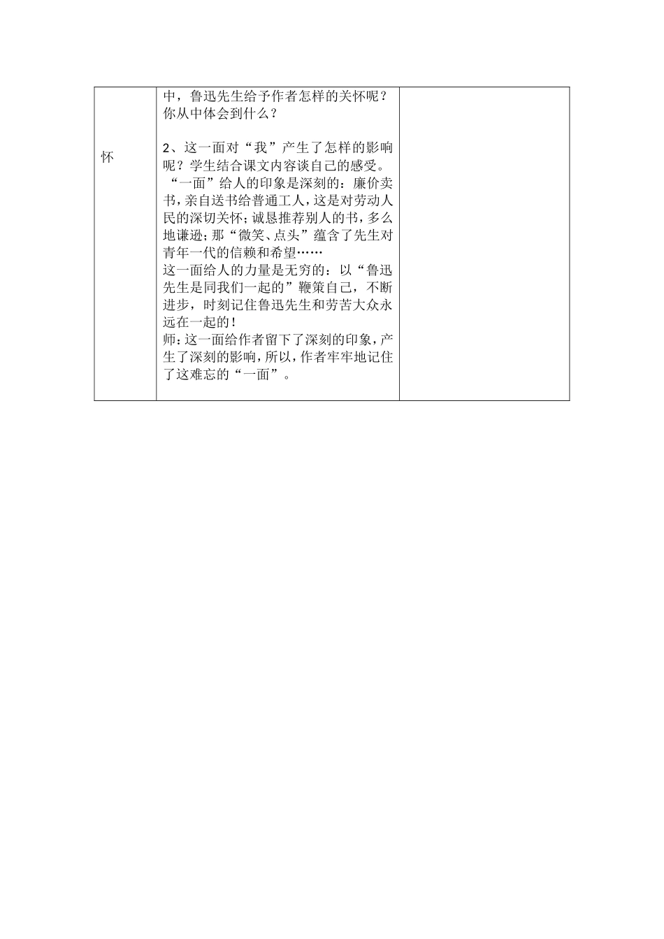 《一面》公开课优秀教案_第3页
