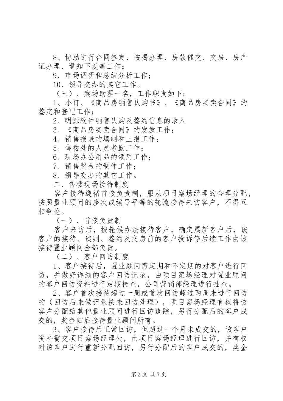 售楼处管理制度_第2页