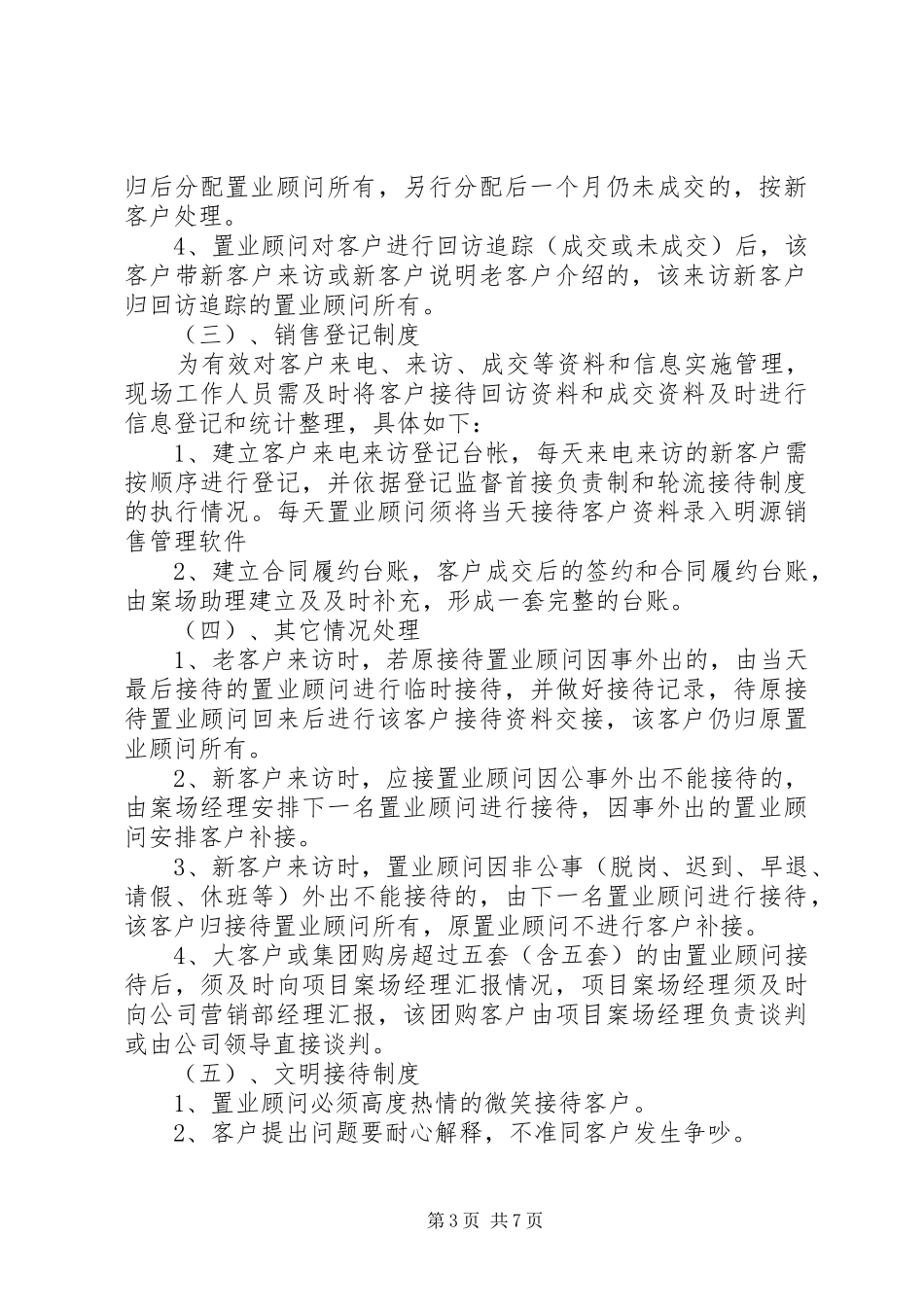 售楼处管理制度_第3页