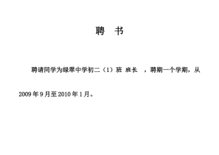 班干部聘书模板