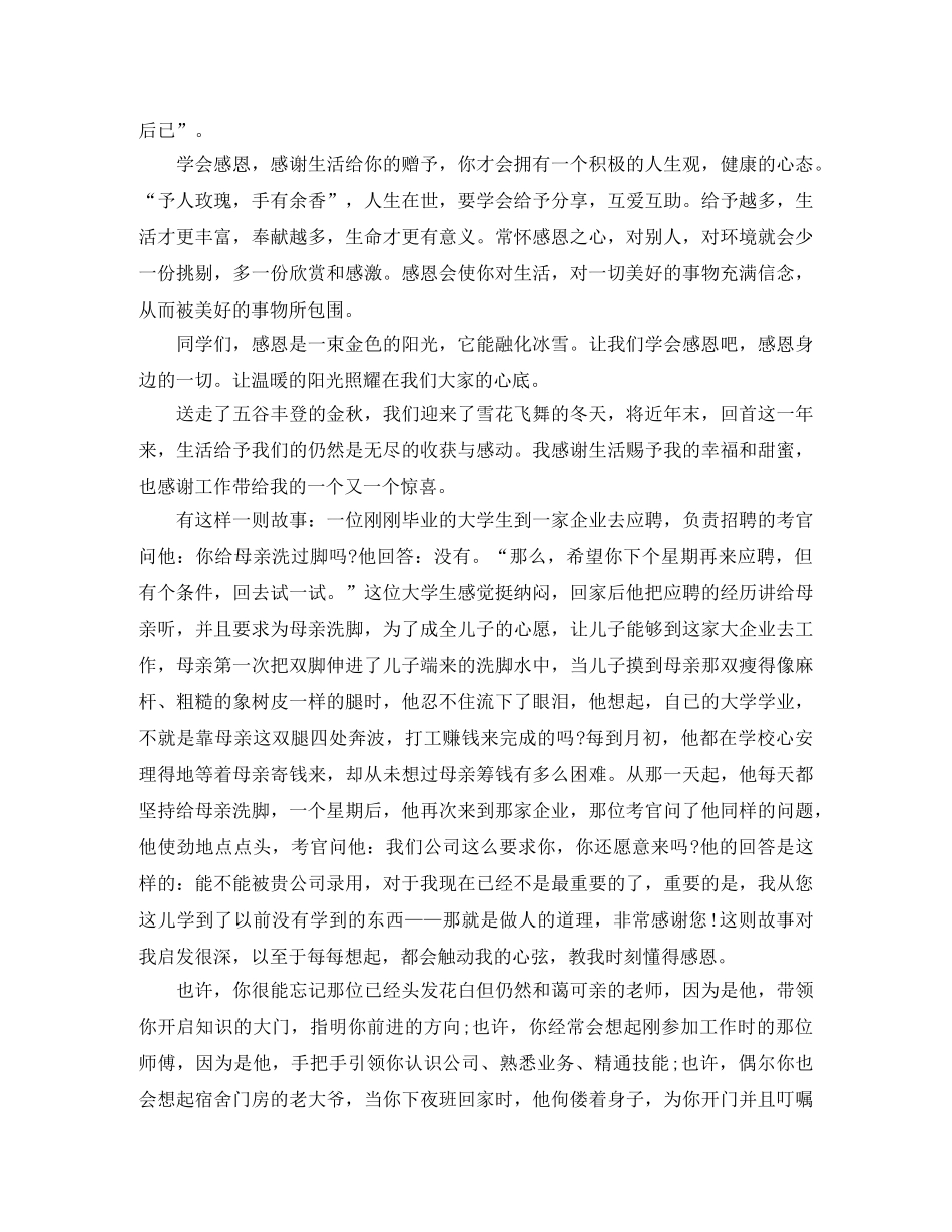 同学聚会座谈会上老师发言稿范文 _第2页