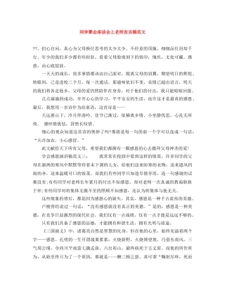 同学聚会座谈会上老师发言稿范文 