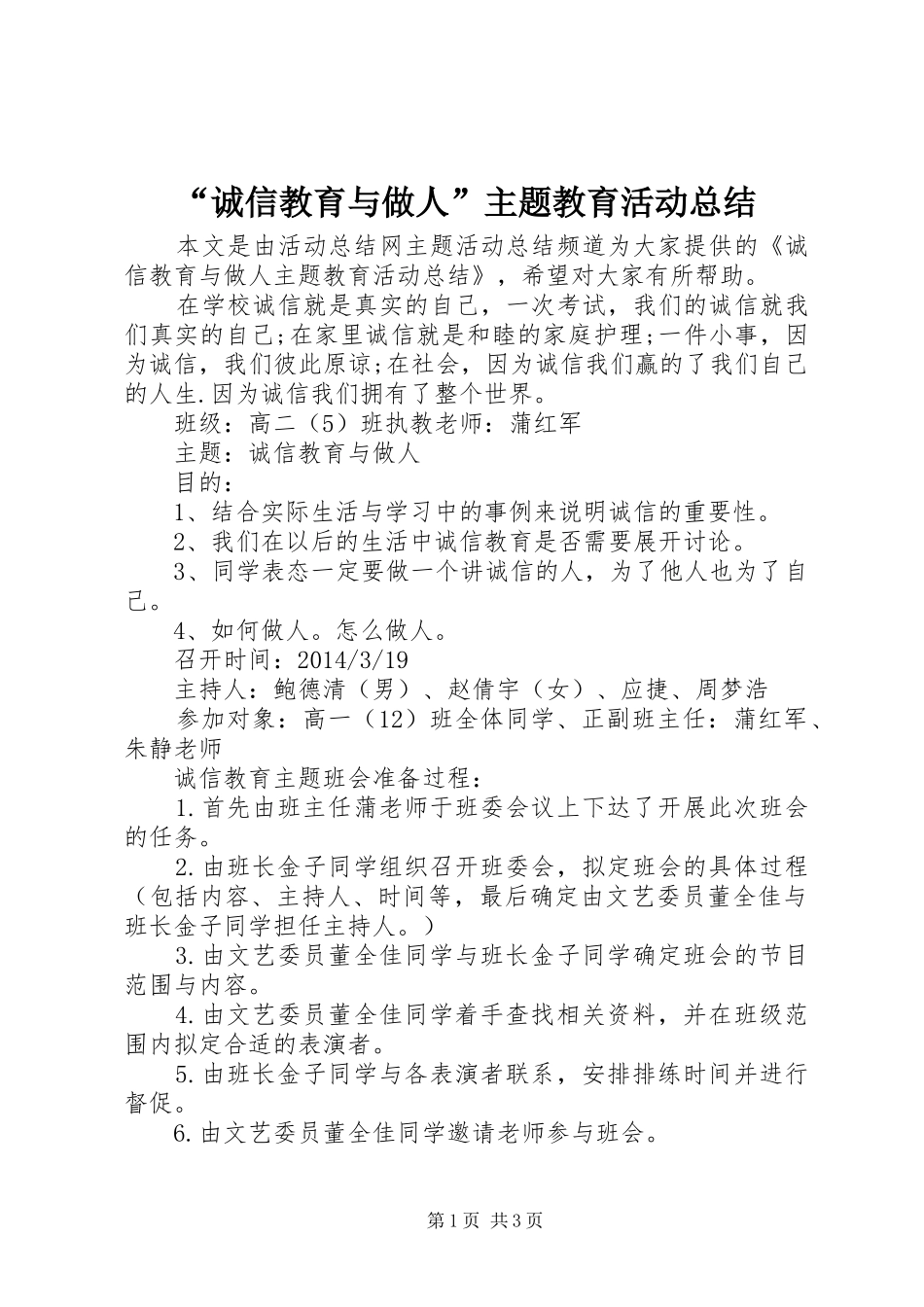 “诚信教育与做人”主题教育活动总结_第1页