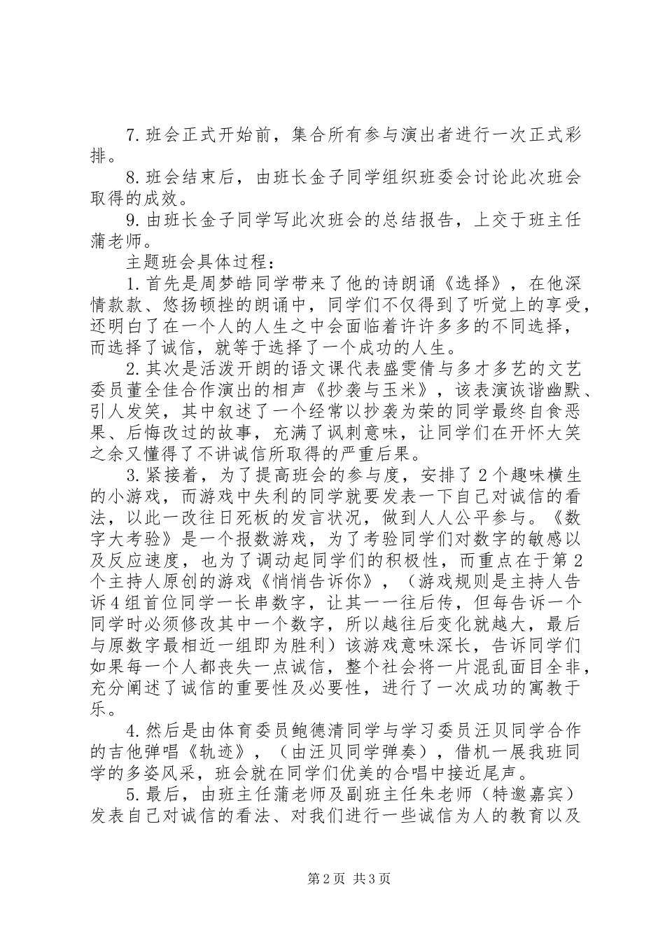 “诚信教育与做人”主题教育活动总结_第2页