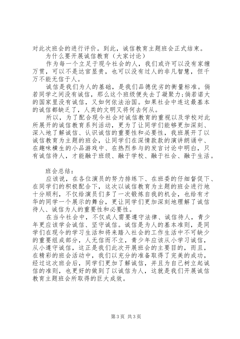 “诚信教育与做人”主题教育活动总结_第3页