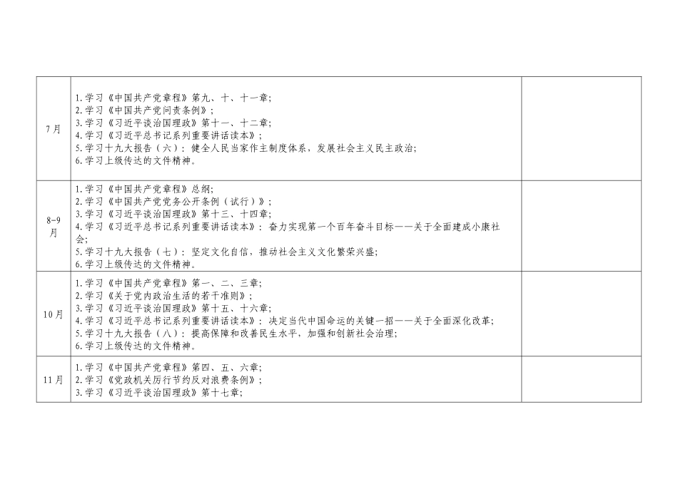 2018年“两学一做”学习计划_第3页