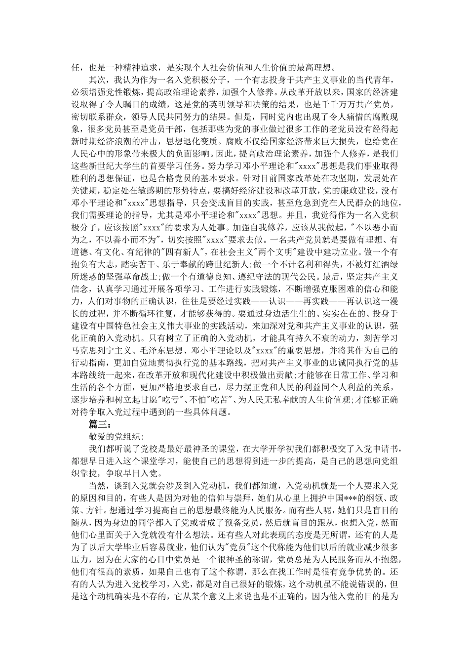 2016年入党积极分子转正思想汇报-八篇_第2页