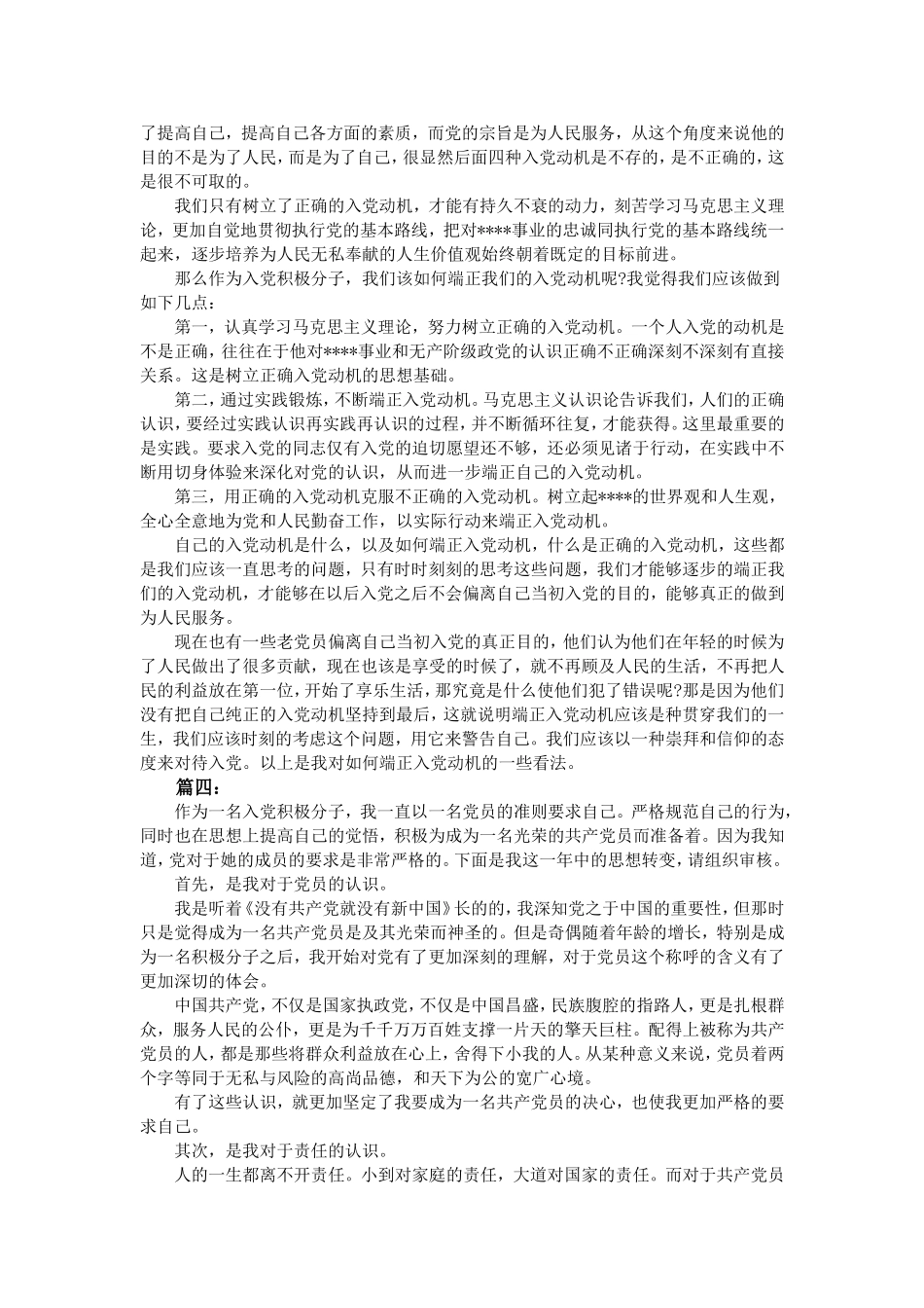 2016年入党积极分子转正思想汇报-八篇_第3页