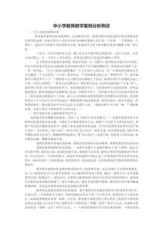 48篇信息技术教学案例分析