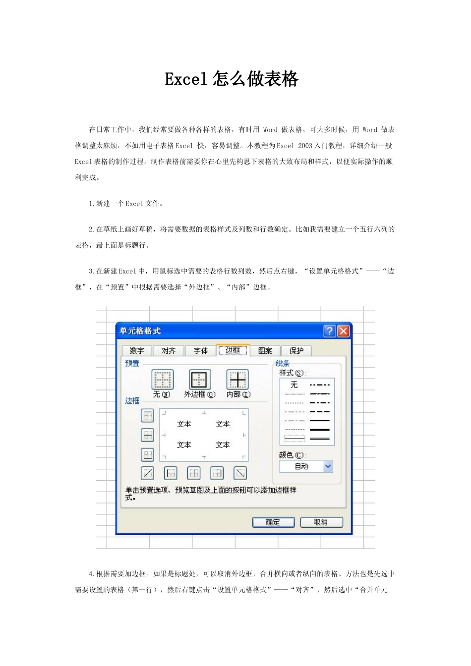 Excel怎么做表格_第1页