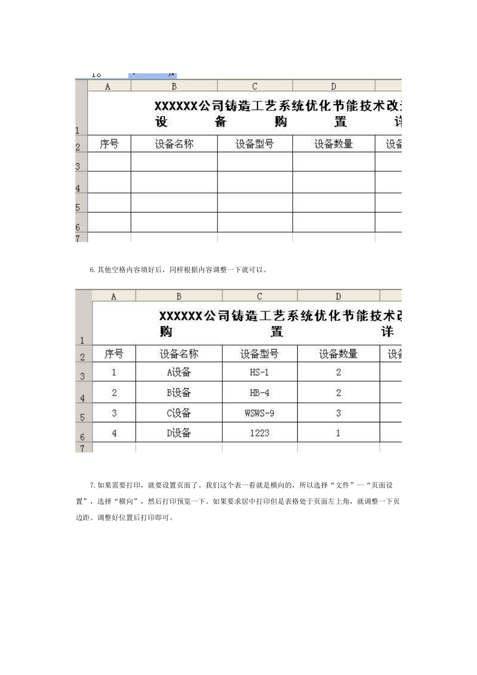 Excel怎么做表格_第3页