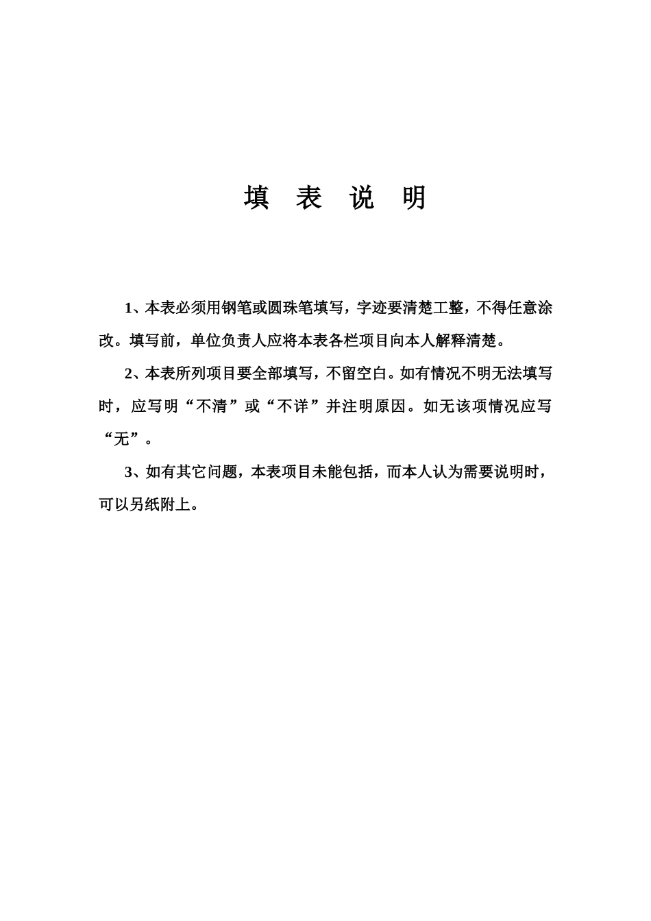 安徽高中毕业生登记表_第2页