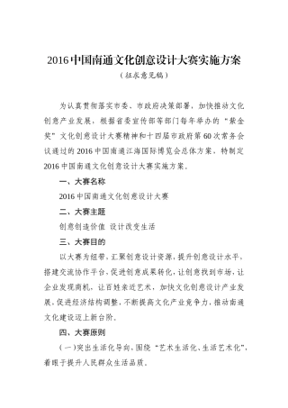 2016中国南通文化创意设计大赛实施方案