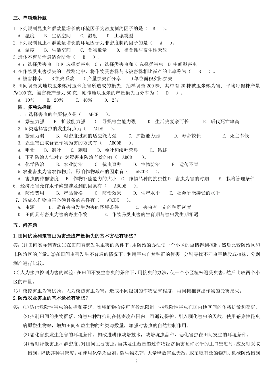 2015农业昆虫学最新复习题_第2页