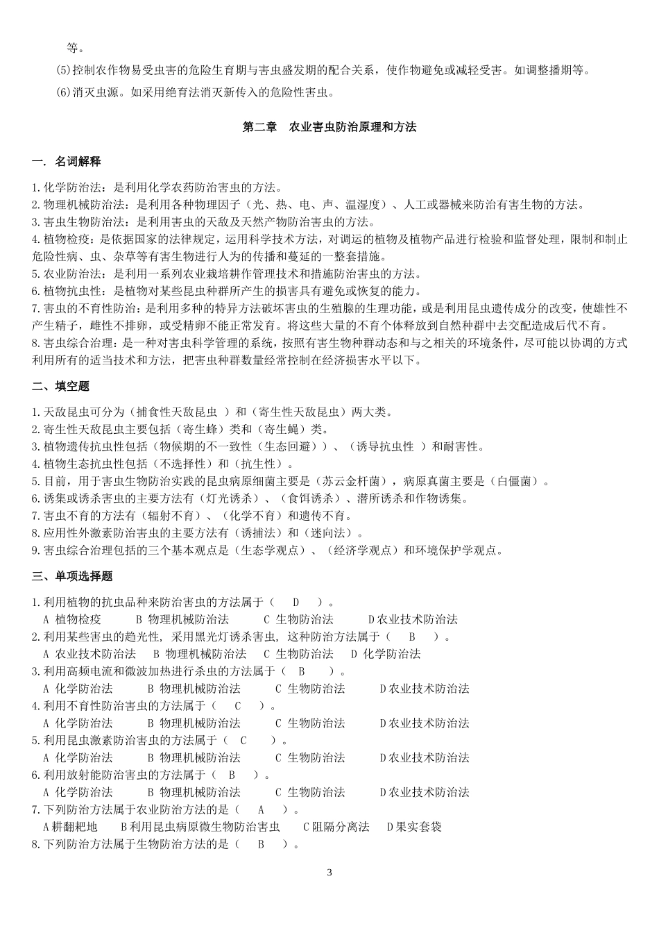 2015农业昆虫学最新复习题_第3页