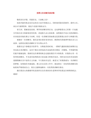竞聘义务讲解员演讲稿 