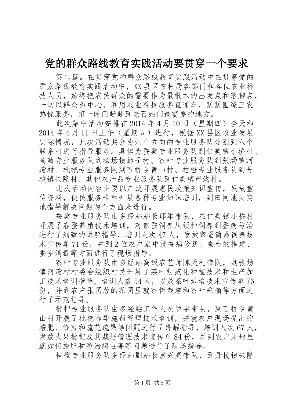 党的群众路线教育实践活动要贯穿一个要求_第1页