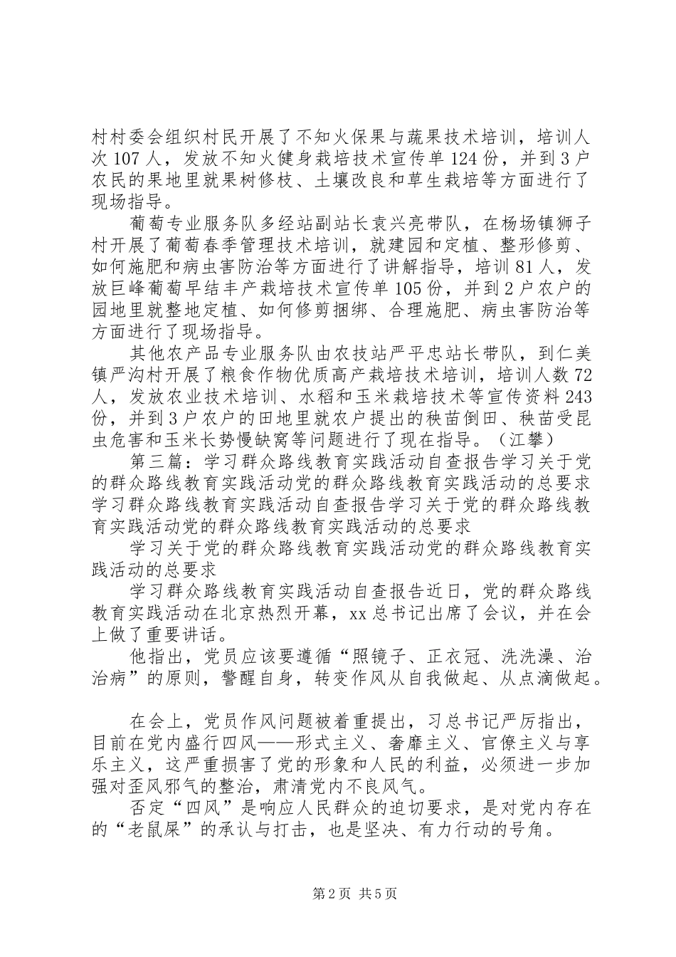 党的群众路线教育实践活动要贯穿一个要求_第2页