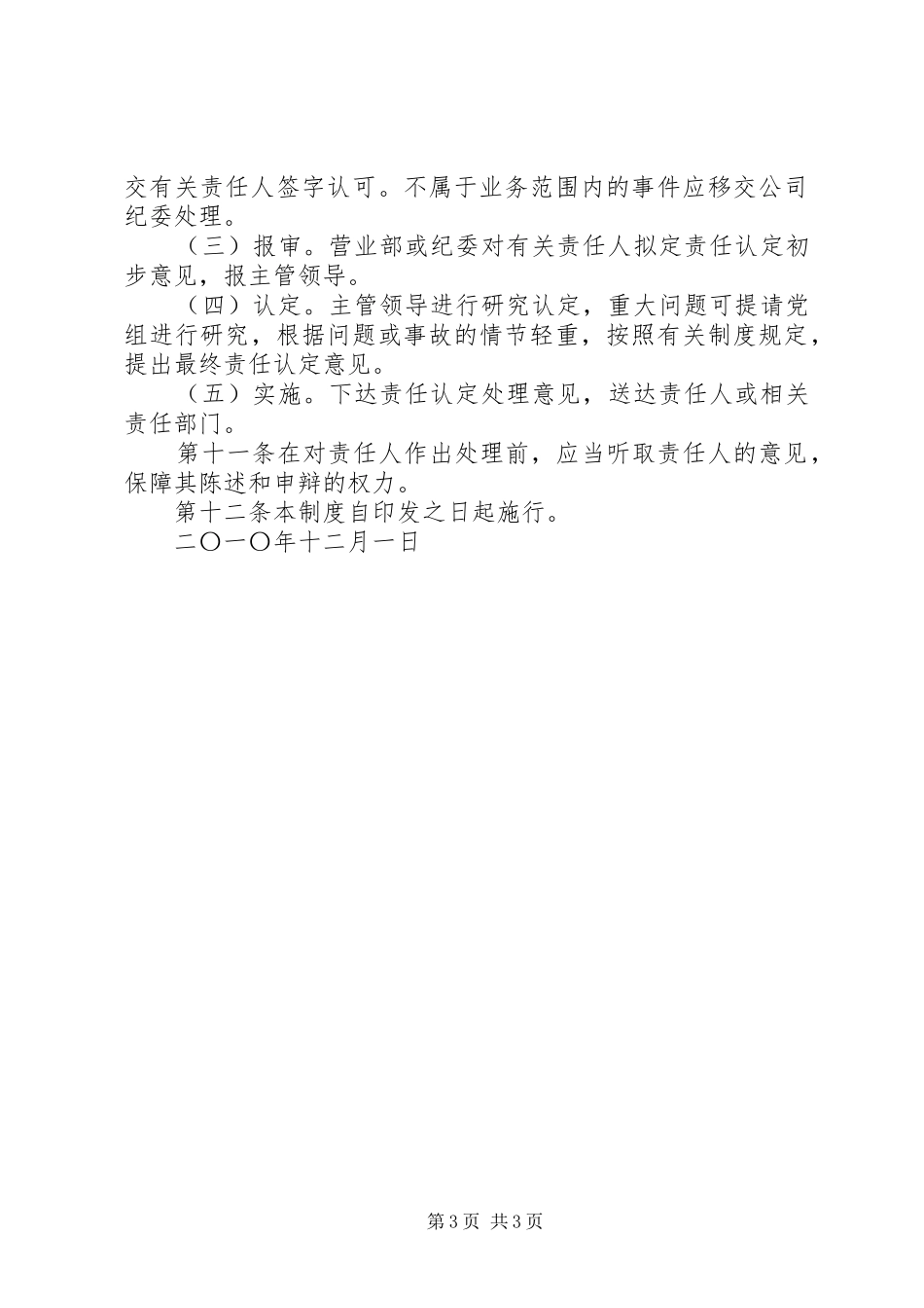 公司责任追究制度_第3页