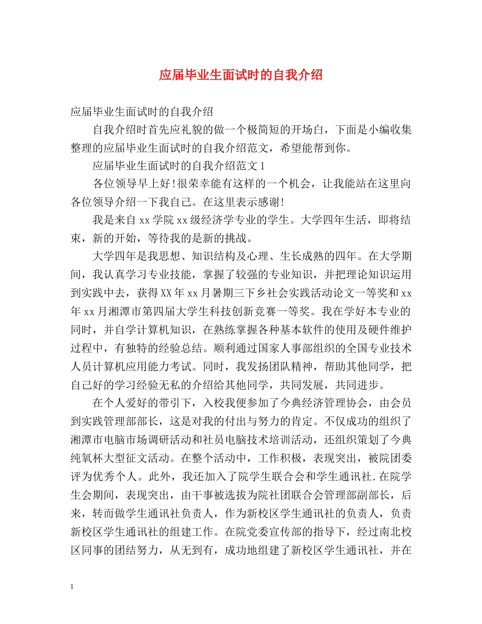 应届毕业生面试时的自我介绍 _第1页