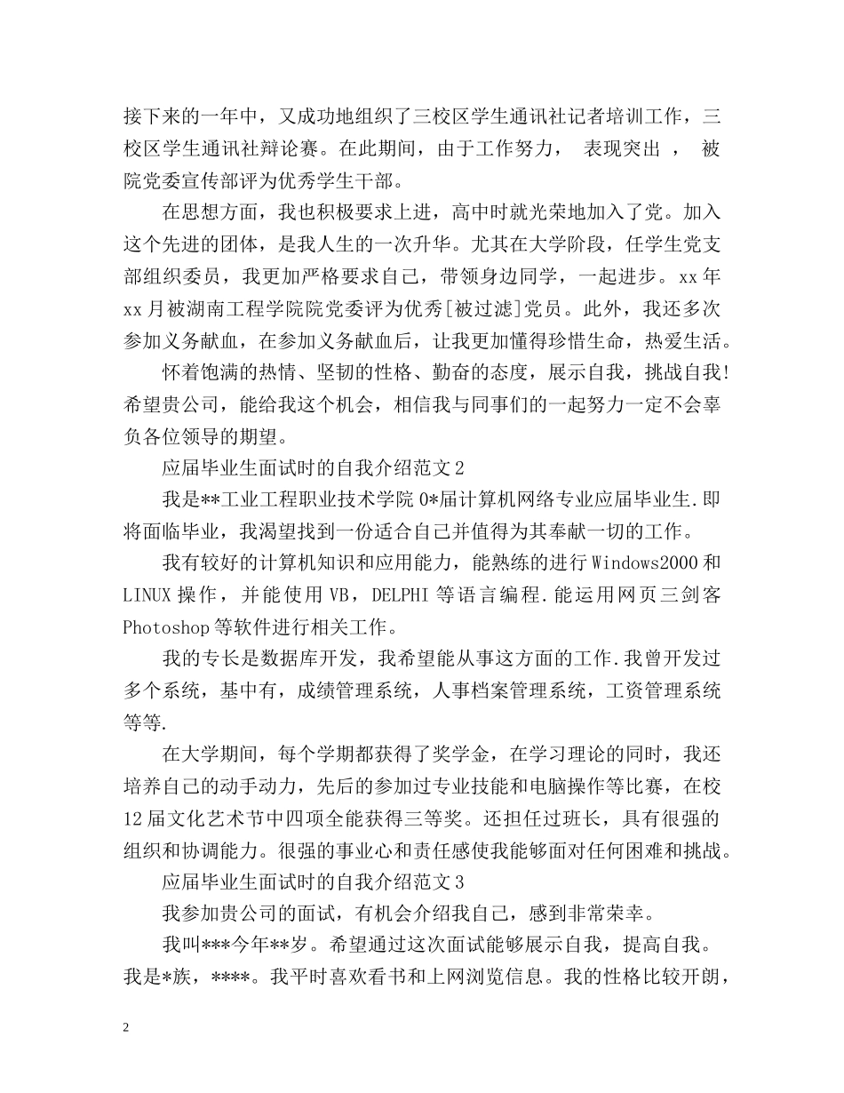 应届毕业生面试时的自我介绍 _第2页
