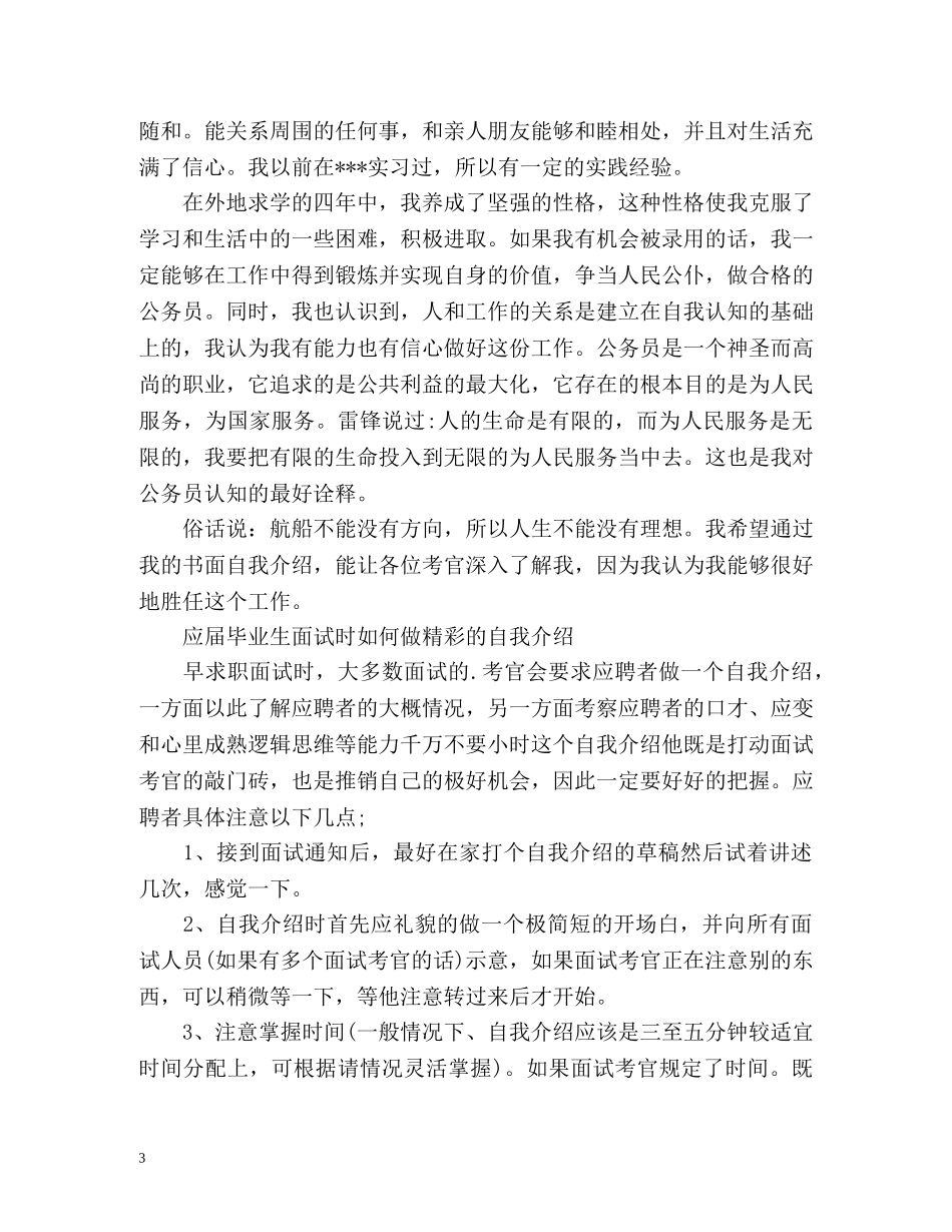 应届毕业生面试时的自我介绍 _第3页
